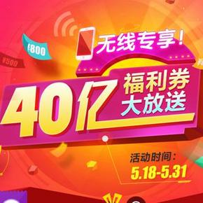 优惠券：京东618武林大会比身手  40亿福利券大放送(20元京券等)