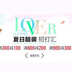 促销活动：亚马逊 夏日靓妆短打汇 300-100，600-200，900-300
