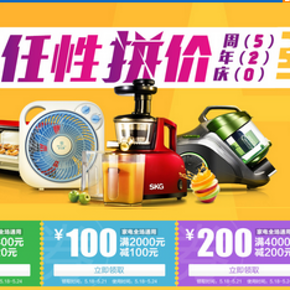 优惠券： 易迅网 家电全场通用券 满300-20、2000-100、4000-200