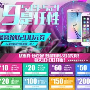 优惠券：易迅网 9周年 手机优惠券 最高领取200元券