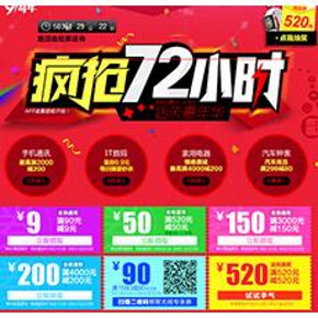 优惠券：易迅9周年 满90减9、满520减50、3000减150等全场券领取