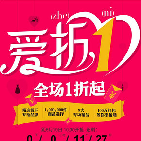 促销活动：银泰网 520特卖1折起 更有59-30，299-59，599-119券