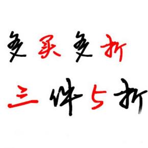 促销活动：当当自营 家居用品专场 2件7折，3件5折，多买多折