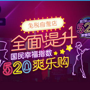 520蜜淘激情囤货节 抢红包，叠加留住你10元红包，低至0.1元！