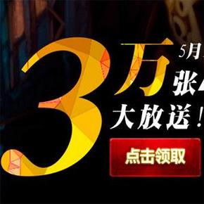 手慢无券： 京东商城  3万张 5元现金券(每天6000张)