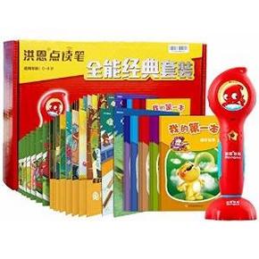 新低价：洪恩 TTP318点读笔全能经典套装/学习必备(38册) 349元包邮