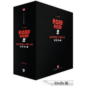 每周精选好书：亚马逊 kindle  知日！知日！这次彻底....