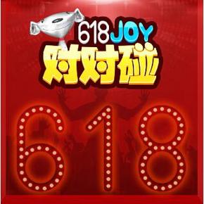 618预热：京东618 joy对对碰 疯抢百万张优惠券