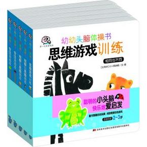 神价格：幼幼头脑体操书（精装卡板套装全5册）*2套 70返10000京豆