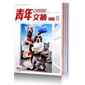 《青年文摘》2015年1-9期 青春文学期刊 9本 12元包邮