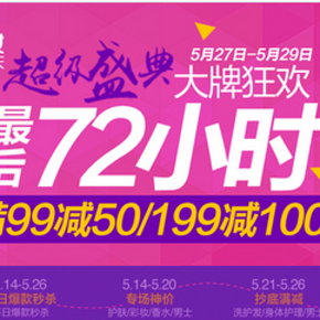 促销活动：亚马逊 美妆8周年 最后一波 满99减50，满199减100