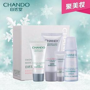 0点开始：自然堂 雪润皙白面部护理套装 1.6元包邮