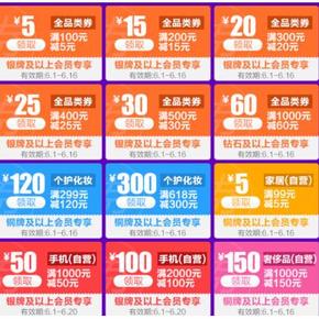 优惠券：京东 全品类 100-5,200-15,300-20,400-25,500-30,1000-60