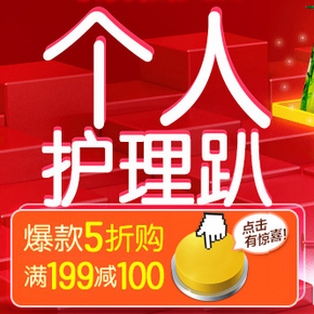 促销活动：京东 个人护理趴（洗发护发、护理等） 满199减100元