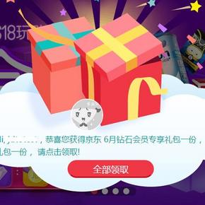 京东618，会员大礼包发放：有免运费券！