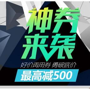 优惠券：易迅网 影音设备神券 299-100/499-150/999-260/1999-500
