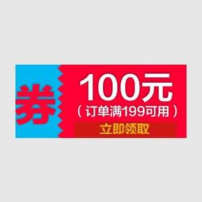 优惠券：京东商城  618粮油趴（进口） 满199减100元券