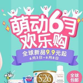 促销活动：考拉海购 萌动六月 欢乐购 全球新品 9.9元起