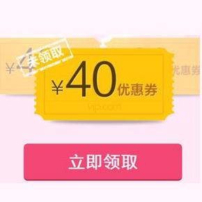 神券降临：唯品会 满49-40元 优惠券(新用户专享)