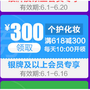 神券再现，手慢无：京东商城 美妆(通用) 299减120，618减300元