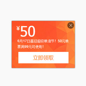 优惠券提前领：苏宁易购 617超级粮油节 满99-50元券