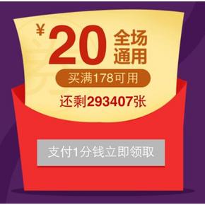 优惠券：京东 1分钱兑换 全品类券 99-12，178-20