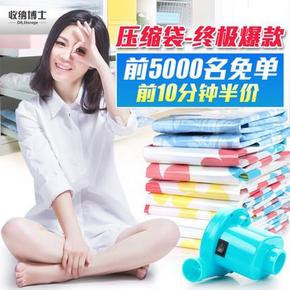 0点开始！收纳博士 加厚真空压缩袋12件套配电泵 前5000名免单！