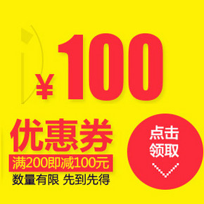优惠券：京东 箱包皮具神券 满200减100元(每日10点开始)