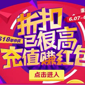 苏宁618 年中庆预热：易付宝充值 10抢10，50抢50，100抢100