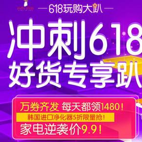 优惠券：京东 618家电券 合计1480元（有大额的6000-700等）
