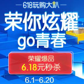 10，12点：京东商城 荣耀手机趴 6.18元，61.8元秒杀
