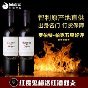 套装好价再现：干露酒厂 红魔鬼 卡本妮苏维翁红葡萄酒750ml*2瓶 99元包邮