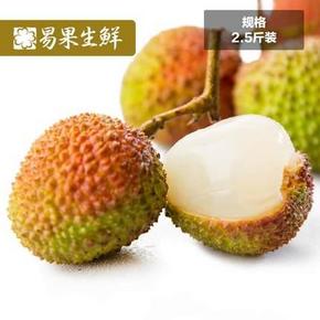华东华北：易果生鲜 妃子笑荔枝1250g 9元包邮