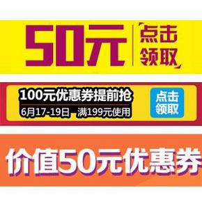 优惠券：京东 零食肉类券提前领 199-100券 (另有99-50等)