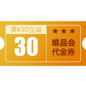 优惠券： 唯品会 18~19号全场通用 30元现金券(扫码)