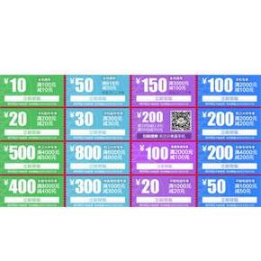 优惠券：易迅网 全品类券 100-10/618-50/3000-150/2000-100