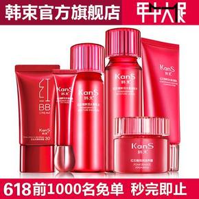 0点开抢！Kans韩束 红石榴化妆品套装 前1000名免单