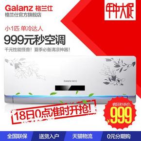 Galanz/格兰仕 KF-23GW/LP47-150(2) 小1匹 空调 999元包邮