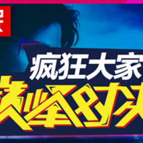 10点秒杀：天猫商城 洗衣机299元、三门冰箱799元等