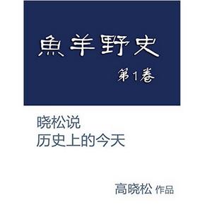 亚马逊kindle一周好书：鱼羊野史、锅炉房里的制琴师、全球通史