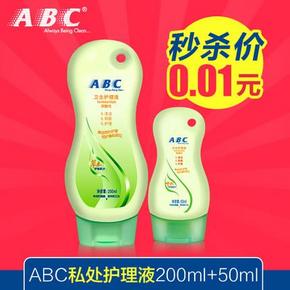 神价格：ABC 隐私部位卫生护理液250ml装 0.01元(包邮)