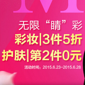 促销活动：苏宁易购 彩妆/护肤 3折5折、第2件0元等
