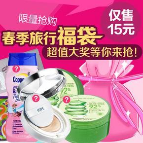 限量发售惊喜福袋 物超所值 春季旅行护肤   5元包邮