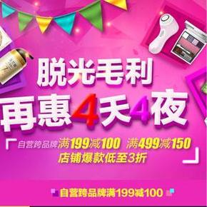 促销活动： 京东 美妆个护返场 满199减100元
