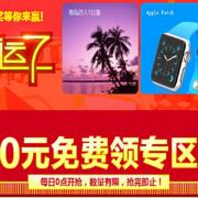促销活动：1号店 7周年庆 低价秒杀、团购、0元等(最后3天)