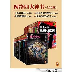 亚马逊 每周kindle好书精选：网络四大神书  梁启超传  水蛇腰