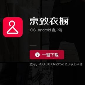 优惠券：京东 京致衣橱APP  获全品类神券 满99减20