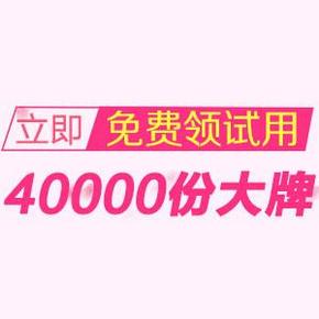 T3T4超强福利！天猫旗舰店  40000份美妆 免费领  附单品整理，时间预告