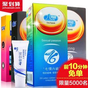 10点开始！巅峰一号 避孕套61只组合 前10分钟 免单！