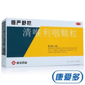 慢严舒柠 清喉利咽颗粒 急慢性咽炎 18袋/盒 29.9元(47-17.1)